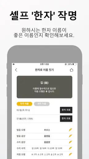 작명 어플 지음 : 이름짓기 감명 개명 screenshot