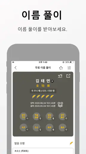 작명 어플 지음 : 이름짓기 감명 개명 screenshot