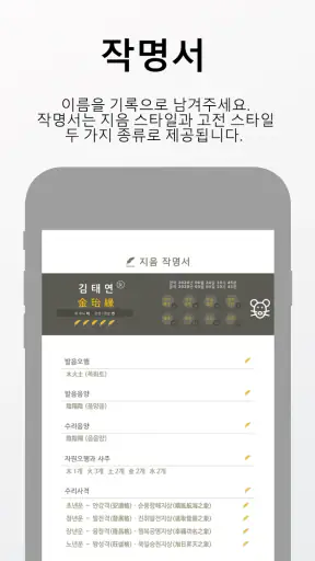 작명 어플 지음 : 이름짓기 감명 개명 screenshot