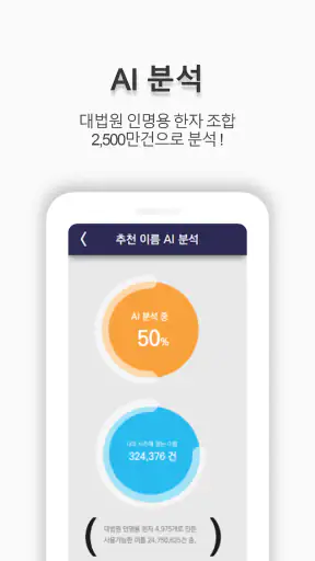 작명어플 작명신 네이머, 이름짓기, 이름풀이, 개명 screenshot