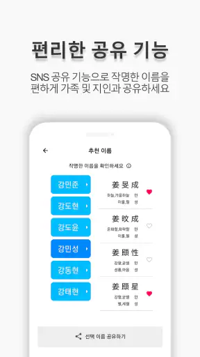 작명어플 작명신 네이머, 이름짓기, 이름풀이, 개명 screenshot