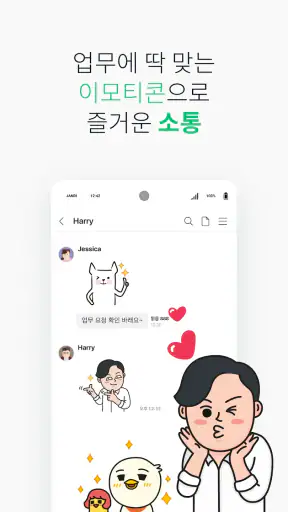 잔디 JANDI - 메신저 기반 업무용 협업툴 screenshot