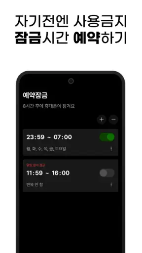 잠글시간: 절대 풀리지 않는 잠금 앱 screenshot