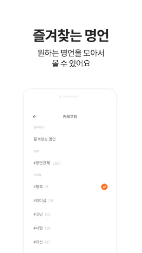 잠금화면 명언 - 명언, 좌우명, 글귀, 명언 알람 screenshot
