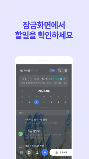 잠금화면 할일 - 달력,일정,메모,ToDo,리마인더 screenshot