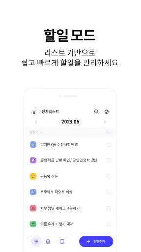 잠금화면 할일 - 달력,일정,메모,ToDo,리마인더 screenshot
