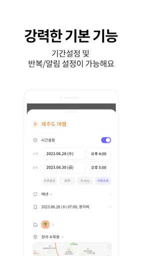 잠금화면 할일 - 달력,일정,메모,ToDo,리마인더 screenshot