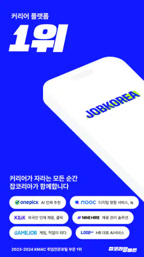 잡코리아 - 1위 커리어 플랫폼 취업 이직 인턴 채용​ screenshot