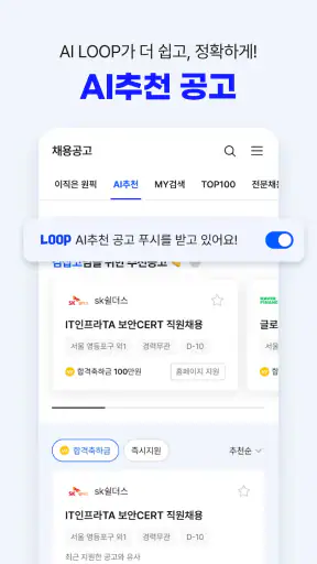 잡코리아 - 1위 커리어 플랫폼 취업 이직 인턴 채용​ screenshot