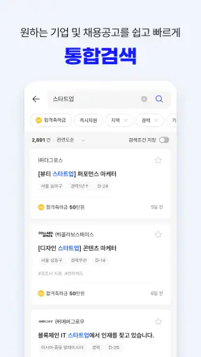 잡코리아 - 1위 커리어 플랫폼 취업 이직 인턴 채용​ screenshot