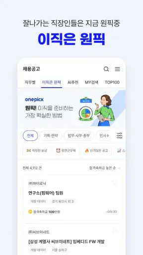 잡코리아 - 1위 커리어 플랫폼 취업 이직 인턴 채용​ screenshot