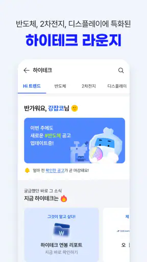 잡코리아 - 1위 커리어 플랫폼 취업 이직 인턴 채용​ screenshot