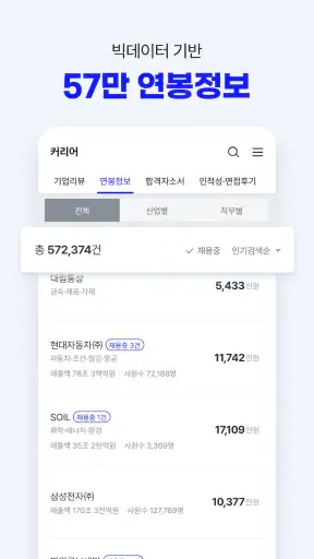 잡코리아 - 1위 커리어 플랫폼 취업 이직 인턴 채용​ screenshot
