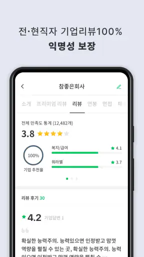 잡플래닛 screenshot