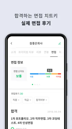 잡플래닛 screenshot