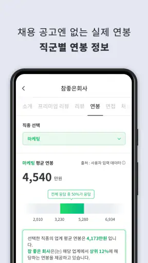 잡플래닛 screenshot