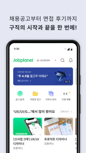잡플래닛 screenshot