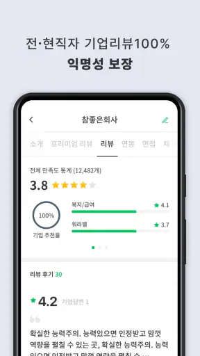 잡플래닛 screenshot