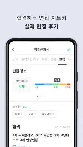 잡플래닛 screenshot