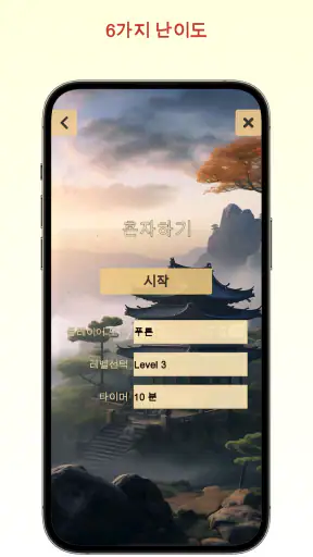 장기의달인 - 플레이 및 배우기 screenshot
