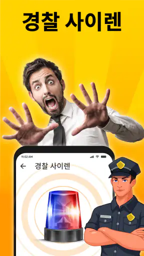 장난 소리 - 에어 혼, 방귀 소리 screenshot