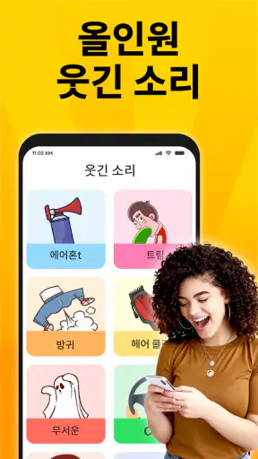 장난 소리 - 에어 혼, 방귀 소리 screenshot