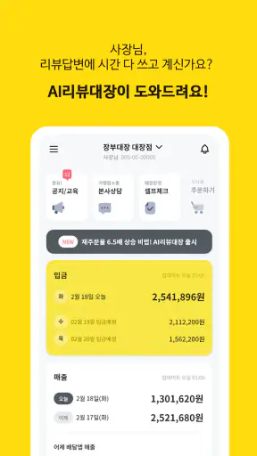 장부대장 - 사장님 리뷰관리 필수 앱 screenshot