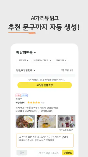 장부대장 - 사장님 리뷰관리 필수 앱 screenshot