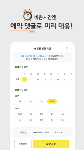 장부대장 - 사장님 리뷰관리 필수 앱 screenshot