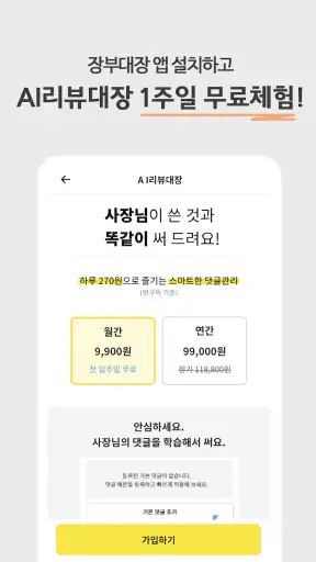 장부대장 - 사장님 리뷰관리 필수 앱 screenshot