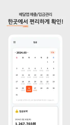 장부대장 - 사장님 리뷰관리 필수 앱 screenshot