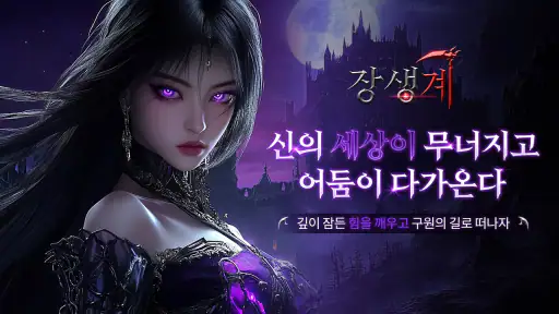 장생계 screenshot