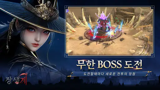 장생계 screenshot