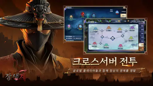 장생계 screenshot