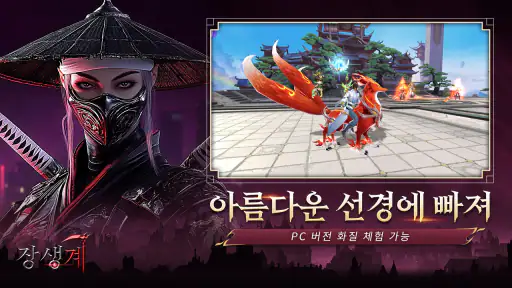 장생계 screenshot