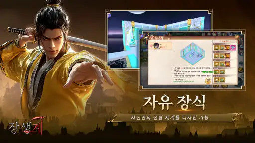 장생계 screenshot