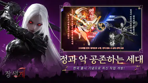 장생계 screenshot