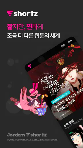 재담쇼츠 screenshot