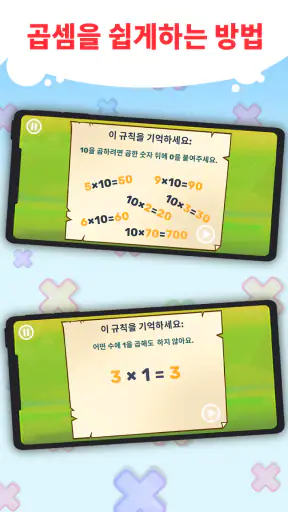 재미있는 구구단게임-  쉽고 재미있게 구구단 외우기! screenshot