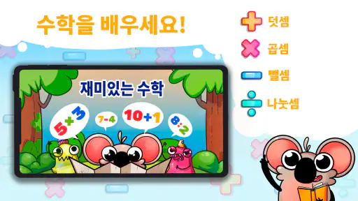 재미있는 수학: 아이들을 위한 암산 screenshot