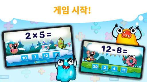 재미있는 수학: 아이들을 위한 암산 screenshot