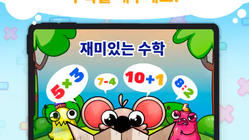 재미있는 수학: 아이들을 위한 암산 screenshot
