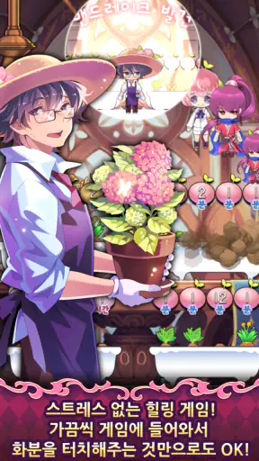 재배소년 screenshot