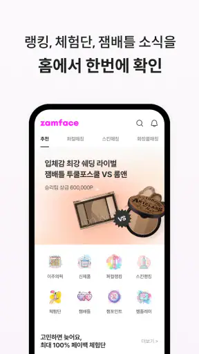 잼페이스 : 퍼스널컬러와 피부 진단 screenshot