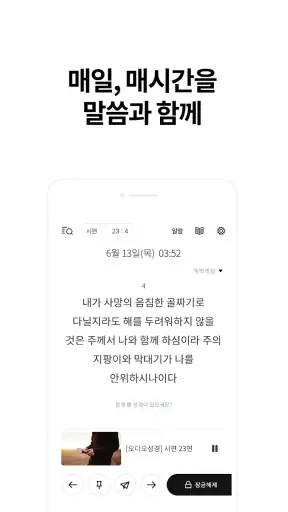 저절로 성경일독 - 잠금화면 오디오 성경, 말씀 알람 screenshot