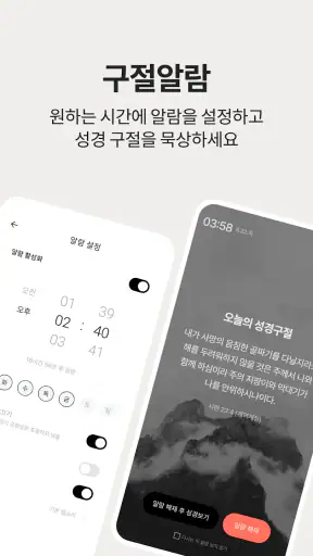저절로 성경일독 - 잠금화면 오디오 성경, 말씀 알람 screenshot