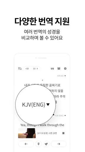 저절로 성경일독 - 잠금화면 오디오 성경, 말씀 알람 screenshot