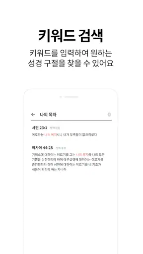 저절로 성경일독 - 잠금화면 오디오 성경, 말씀 알람 screenshot