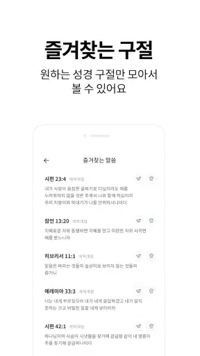 저절로 성경일독 - 잠금화면 오디오 성경, 말씀 알람 screenshot