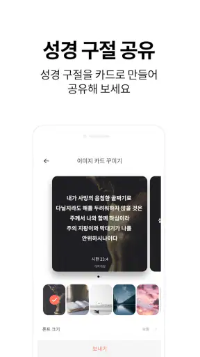 저절로 성경일독 - 잠금화면 오디오 성경, 말씀 알람 screenshot